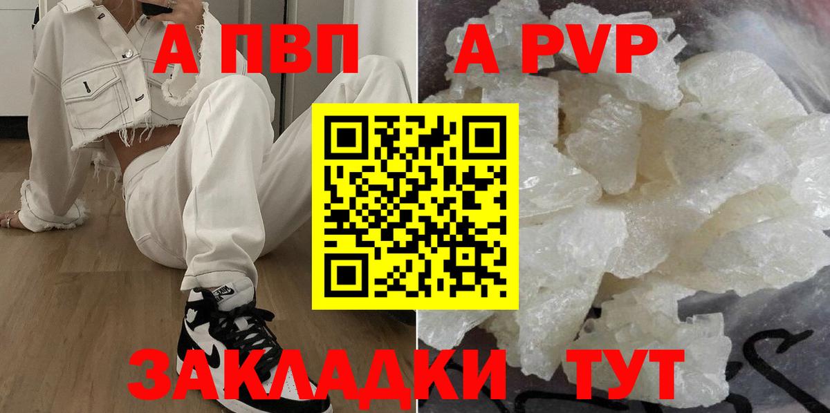 A-PVP VHQ Стерлитамак