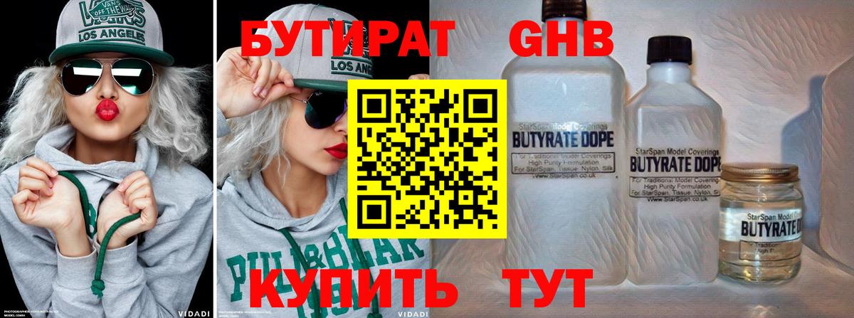 Бутират бутандиол Стерлитамак