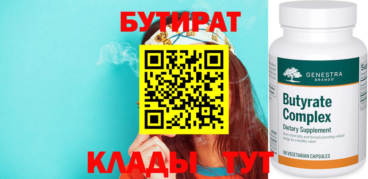 Бутират  Бутират жидкий экстази  Вход с VPN  Стерлитамак 