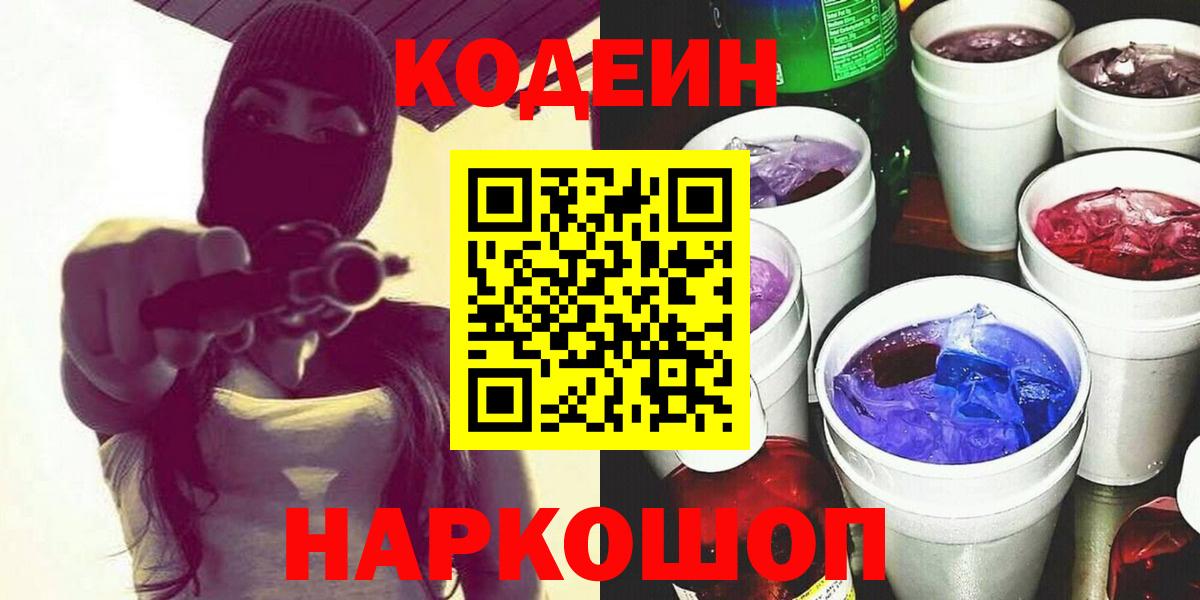 Стерлитамак  Кодеиновый сироп Lean напиток Lean (лин)  наркота  Вход с VPN 