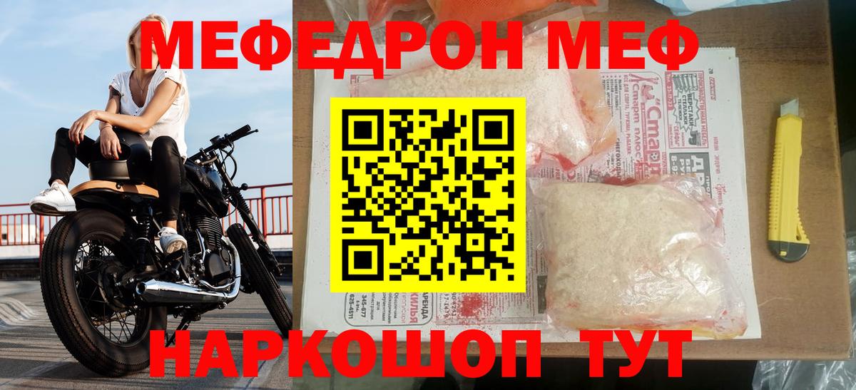 Мефедрон  МЕФ  Вход с VPN  МЯУ-МЯУ мука  Меф кристаллы  Стерлитамак 